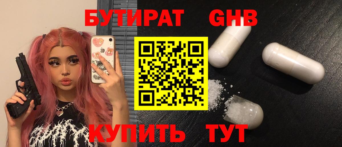 Бугуруслан  БУТИРАТ GHB  Вход с VPN 