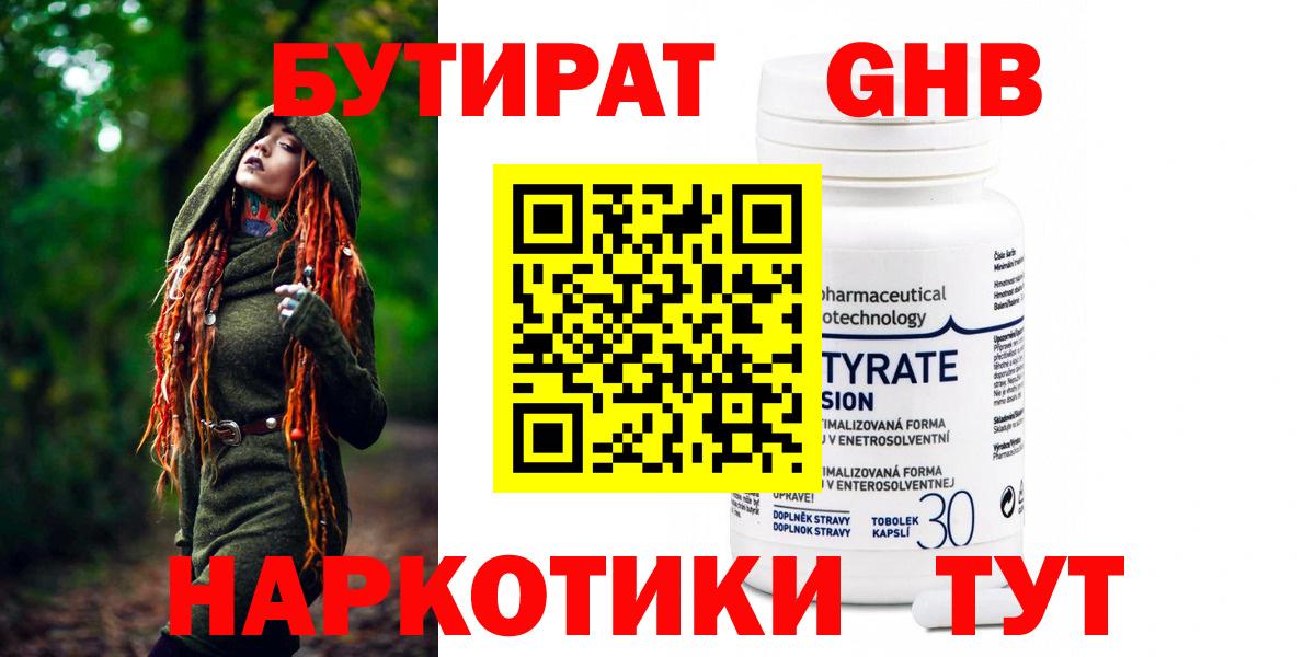 Бутират 1.4BDO Бугуруслан