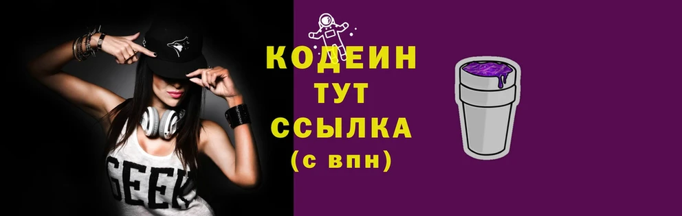 Кодеиновый сироп Lean Purple Drank  Бугуруслан 