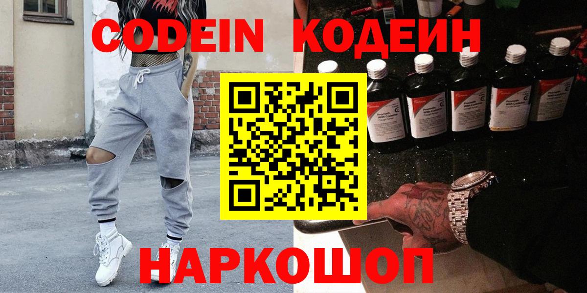 Codein напиток Lean (лин) Бугуруслан