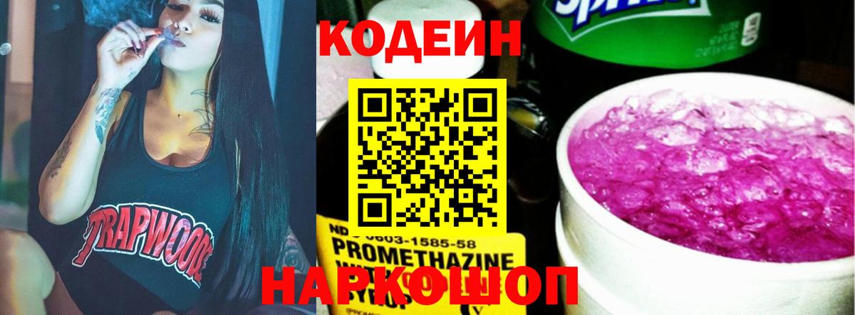 Codein Purple Drank  Кодеин Purple Drank  Бугуруслан 