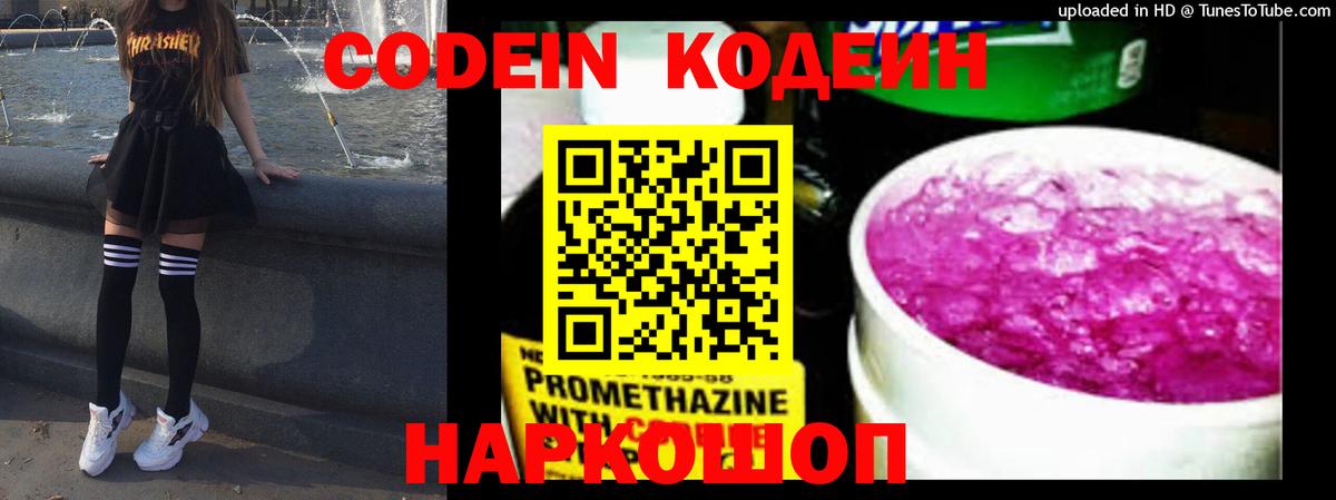 Бугуруслан  Codein напиток Lean (лин)  Codein Purple Drank  Вход с VPN 