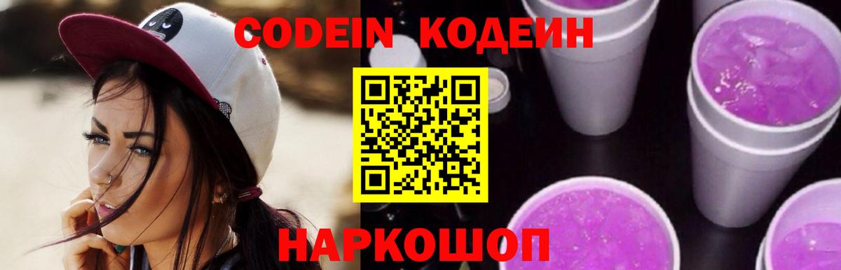 Кодеиновый сироп Lean Purple Drank Бугуруслан