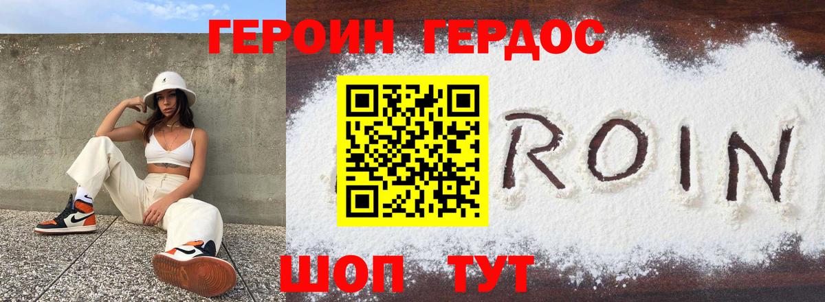 Героин хмурый  Бугуруслан 